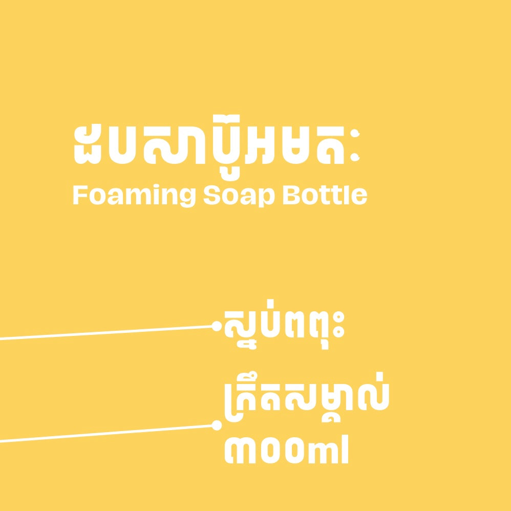 Foaming Hand Soap bottle